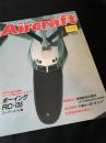 航空ファン別冊 Aircraft No.34 ボーイング RC-135 スーパースパイ機