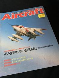 航空ファン別冊 Aircraft No.38 AV-8B ハリアー GR.Mk5
