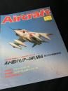 航空ファン別冊 Aircraft No.38 AV-8B ハリアー GR.Mk5
