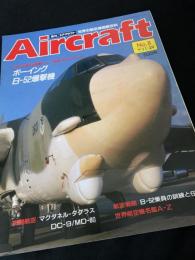 航空ファン別冊 Aircraft No.9 ボーイング B-52爆撃機