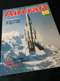 航空ファン別冊 Aircraft No.9 F-15 イーグル