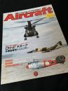 航空ファン別冊 Aircraft No.36 CH-47 チヌーク