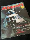 航空ファン別冊 Aircraft No.23 F-104 スターファイター