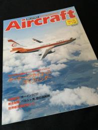 航空ファン別冊 Aircraft No.15 オーセージ／カイユース／ディフェンダー
