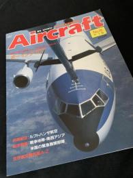 航空ファン別冊 Aircraft No.51 ボーイング KC-135 ストラトタンカー