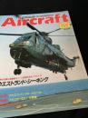 航空ファン別冊 Aircraft No.21 ウエストランド・シーキング