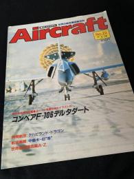 航空ファン別冊 Aircraft No.22 コンベア F-106 デルタダート