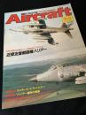 航空ファン別冊 Aircraft 近接支援戦闘機 ハリアー