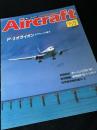 航空ファン別冊 Aircraft No.25 P-3 オライオン