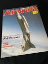 航空ファン別冊 Aircraft No.3 F-4 ファントムII