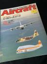 航空ファン別冊 Aircraft No.1 C-130 ハーキュリーズ