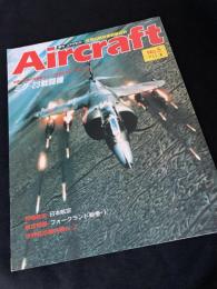 航空ファン別冊 Aircraft No.5 三菱 F-2B 戦闘機