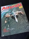 航空ファン別冊 Aircraft No.5 三菱 F-2B 戦闘機