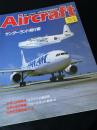 航空ファン別冊 Aircraft No.6 サンダーランド飛行艇