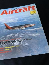 航空ファン別冊 Aircraft No.66 ボーイング727 フィッシュヘッド