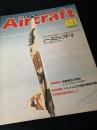 航空ファン別冊 Aircraft No.87 ノースロップ F-5