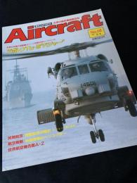 航空ファン別冊 Aircraft No.60 シコルスキー SH-60B シーホーク