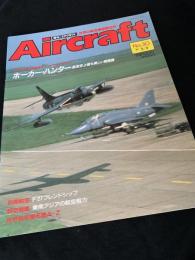 航空ファン別冊 Aircraft No.30 ホーカー・ハンター