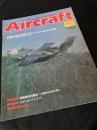 航空ファン別冊 Aircraft No.32 OV-10 ブロンコ