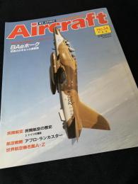 航空ファン別冊 Aircraft No.34 BAe ホーク