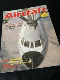 航空ファン別冊 Aircraft No.36 ロッキード・スターリフター