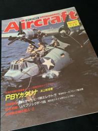 航空ファン別冊 Aircraft No.167 PBY カタリナ