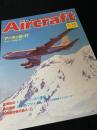 航空ファン別冊 Aircraft No.145 マーチン B-57