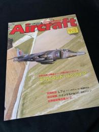 航空ファン別冊 Aircraft No.175 デハビランド バンパイア