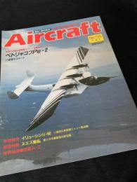 航空ファン別冊 Aircraft No.176 ペトリャコフ Pe-2