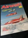 航空ファン別冊 Aircraft No.131 エアコ DH4とDH9