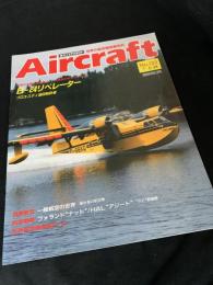 航空ファン別冊 Aircraft No.133 B-24 リベレーター