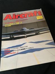 航空ファン別冊 Aircraft No.135 ノースロップ F-20 タイガーシャーク