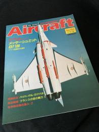 航空ファン別冊 Aircraft No.156 メッサーシュミット Bf109