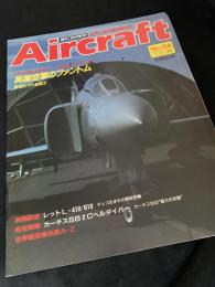 航空ファン別冊 Aircraft No.158 英国空軍のファントム