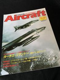 航空ファン別冊 Aircraft No.159 カーチス・コマンドー