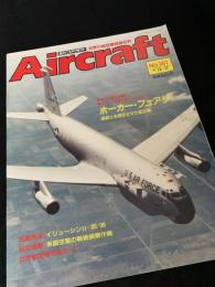 航空ファン別冊 Aircraft No.161 ホーカー・フューリ