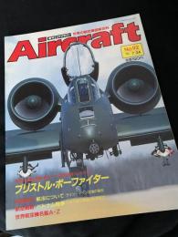 航空ファン別冊 Aircraft No.92 ブリストル・ボーファイター