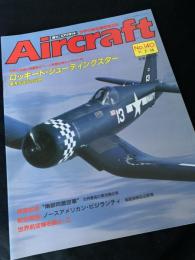 航空ファン別冊 Aircraft No.140 ロッキード・シューティングスター