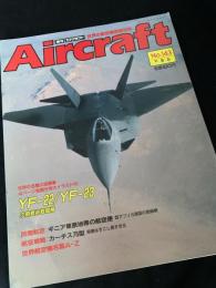 航空ファン別冊 Aircraft No.143 YF-22／YF-23