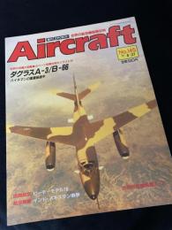航空ファン別冊 Aircraft No.145 ダグラス A-3／B-66