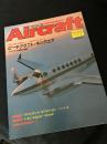 航空ファン別冊 Aircraft No.146 ビーチクラフト・キングエア