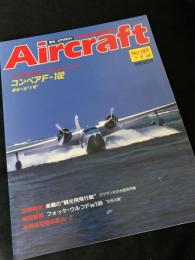 航空ファン別冊 Aircraft No.149 コンベア F-102
