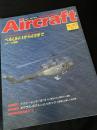 航空ファン別冊 Aircraft No.150 ベル UH-1から412まで