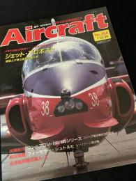 航空ファン別冊 Aircraft No.154 ジェット・プロボスト