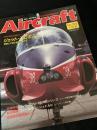 航空ファン別冊 Aircraft No.154 ジェット・プロボスト