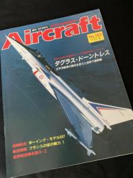 航空ファン別冊 Aircraft No.155 ダグラス・ドーントレス