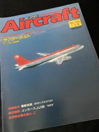 航空ファン別冊 Aircraft No.136 サンダーボルト