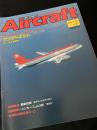 航空ファン別冊 Aircraft No.136 サンダーボルト