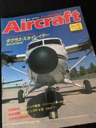 航空ファン別冊 Aircraft No.137 ダグラス・スカイレイダー