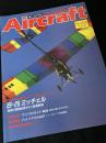 航空ファン別冊 Aircraft No.106 B-25 ミッチェル